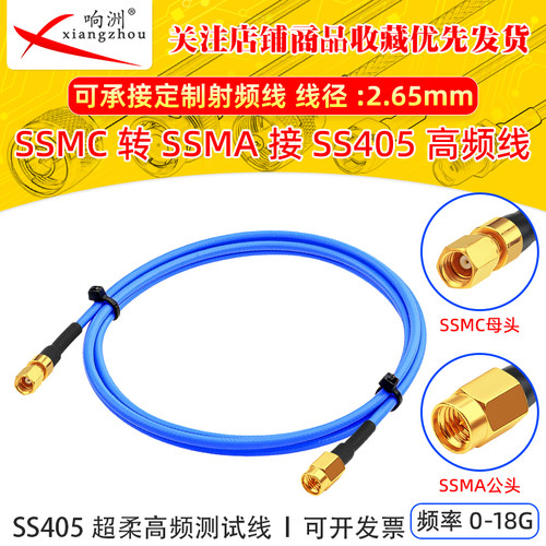 SSMC母转SSMA公头接SS405超柔射频线 测试线射频跳线TFLEX-405线