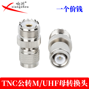 TNC公头转M母头 高频TNC公转UHF母 射频TNC-J/M-K天线信号转换头