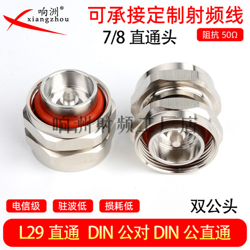 DIN公转DIN公7/8公直通L29