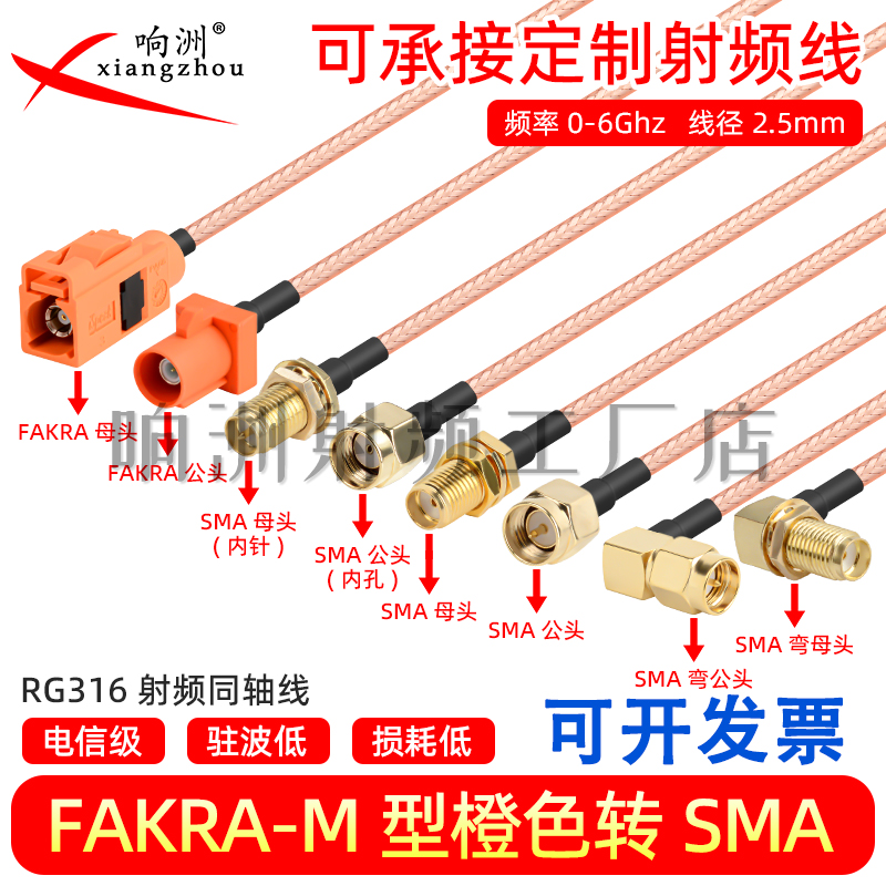 橙色Fakra转sma M型转sma公母接头弯头转接线GPS天线 RG316延长线