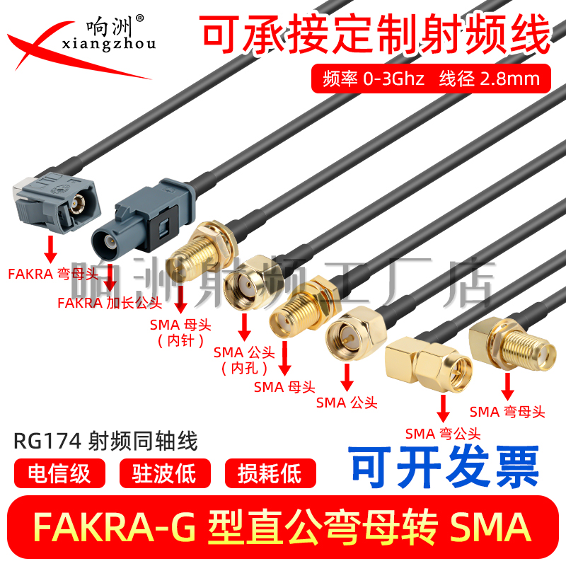 Fakra转smaG型转sma公母接头弯头转接线GPS天线加长款fakra延长线