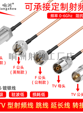 RF射频线有线电视信号卫星高清视频 TV线90度弯头F头全铜镀银线