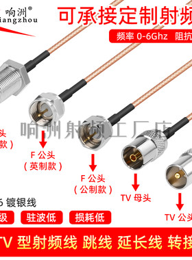 响洲TV线90度弯头F头全铜镀银线