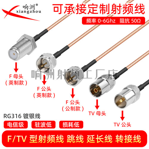 响洲TV线90度弯头F头全铜镀银线