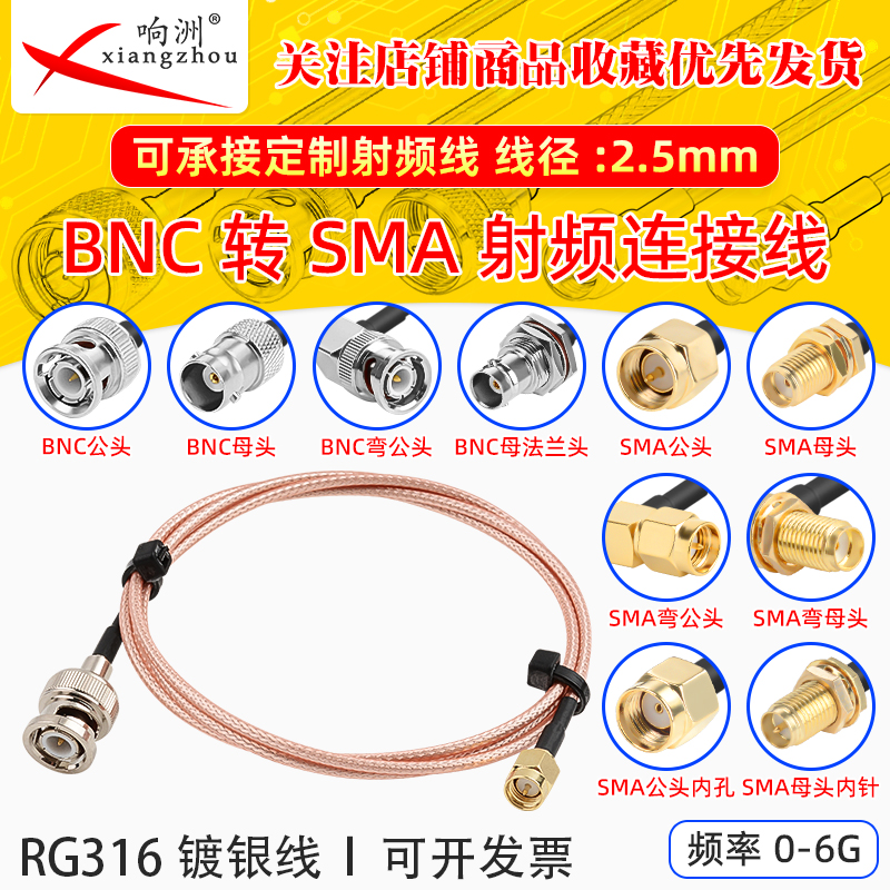 RG316延长线SMA转BNC公头转母头RF射频连接线BNC/SMA转电台转接线