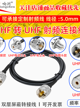 RG58/U线UHF转UHF公母头延长线纯铜超柔同轴射频连接线AP跳线天线
