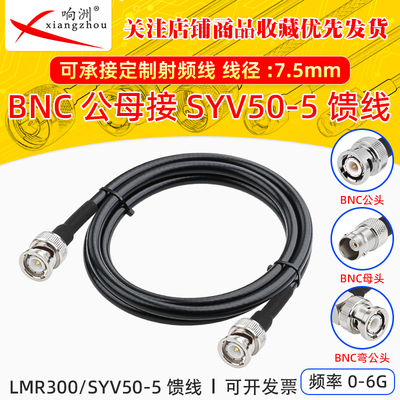 低损耗SYV50-5/5DFB同轴馈线跳线延长线射频线BNC公母头转BNC公头