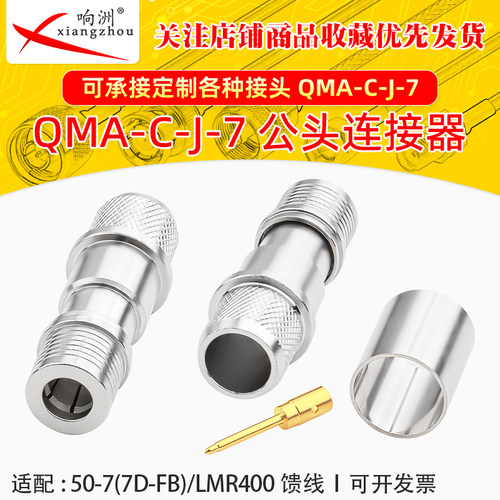 QMA-C-J-7 QMA公头压接50-7(7D-FB)/LMR400线缆QMA-J-7射频连接器