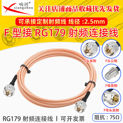 射频有线电视线双F公头内针英制F头 RG179线镀银线75欧姆机顶盒线