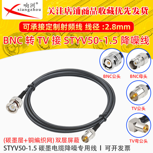 BNC公母转TV公转接线低噪声延长线STYV50-1.5 碳墨电缆降噪专用线