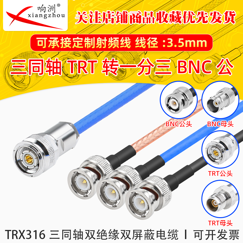 Triax三同轴TRT BNC低噪TRC50-1/TRT转2/3个BNC/PL75-32/47/1553B