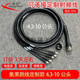 基站集束跳线电缆天线RRU连接线4.3-10头四芯五芯 集束接头