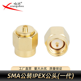 纯铜IPEX射频同轴测试头SMA公转IPEX1代4代转接头SMA/IPEX-JJ转换