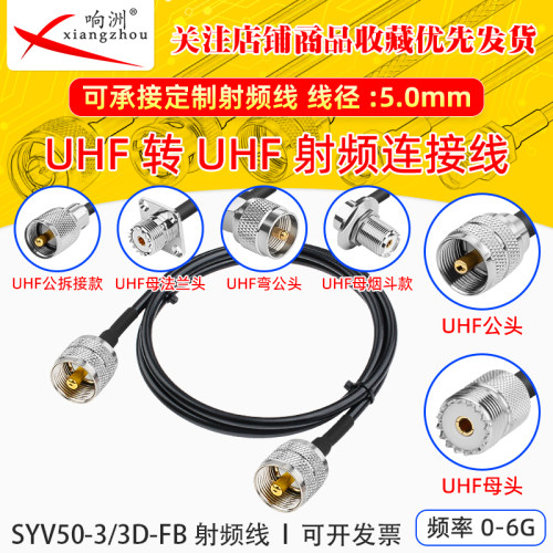 RF射频连接线UHF公头转UHF公头电缆同轴线50-3馈线天线SL16延长线