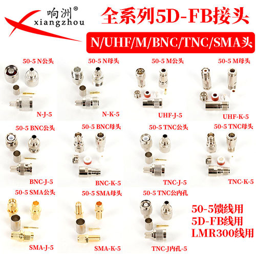 响洲5D-FB/50-5馈线接头