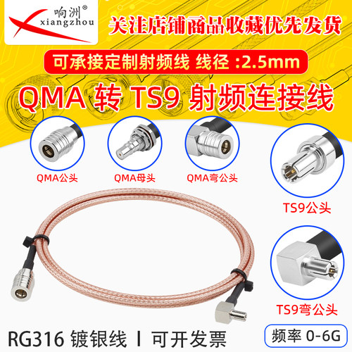 RG316延长线QMA转TS9公头转母头RF射频连接线QMA/TS9转电台转接线
