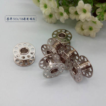 梭芯 线芯 绕线轴适用芳华505A 芳华508家用多功能迷你电动缝纫机