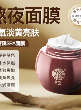 修本免洗睡眠面膜白茯苓护肤品改善暗黄保湿补水涂抹面膜