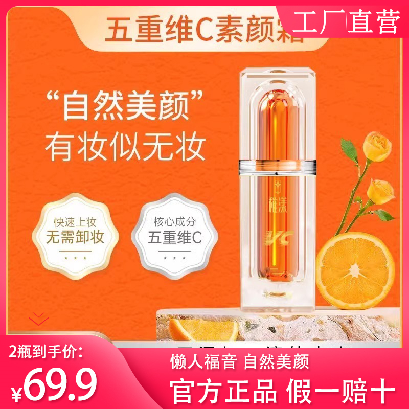 【买一送一】稚漾五重维C素颜霜提亮保湿懒人隔离