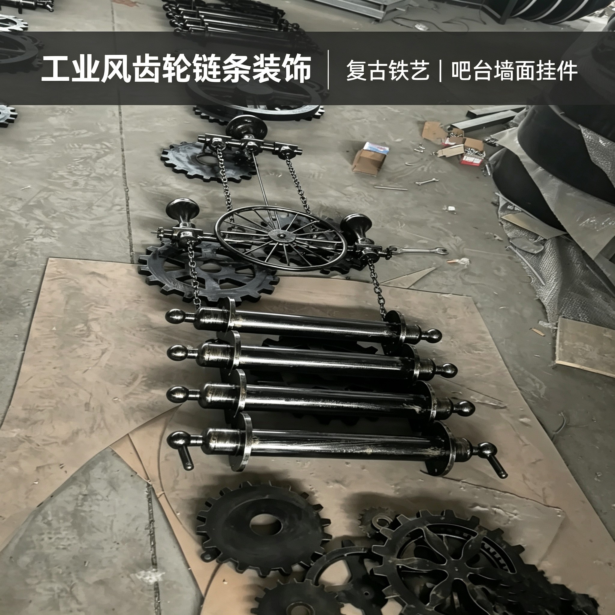 工业风复古铁艺齿轮链条壁饰定制