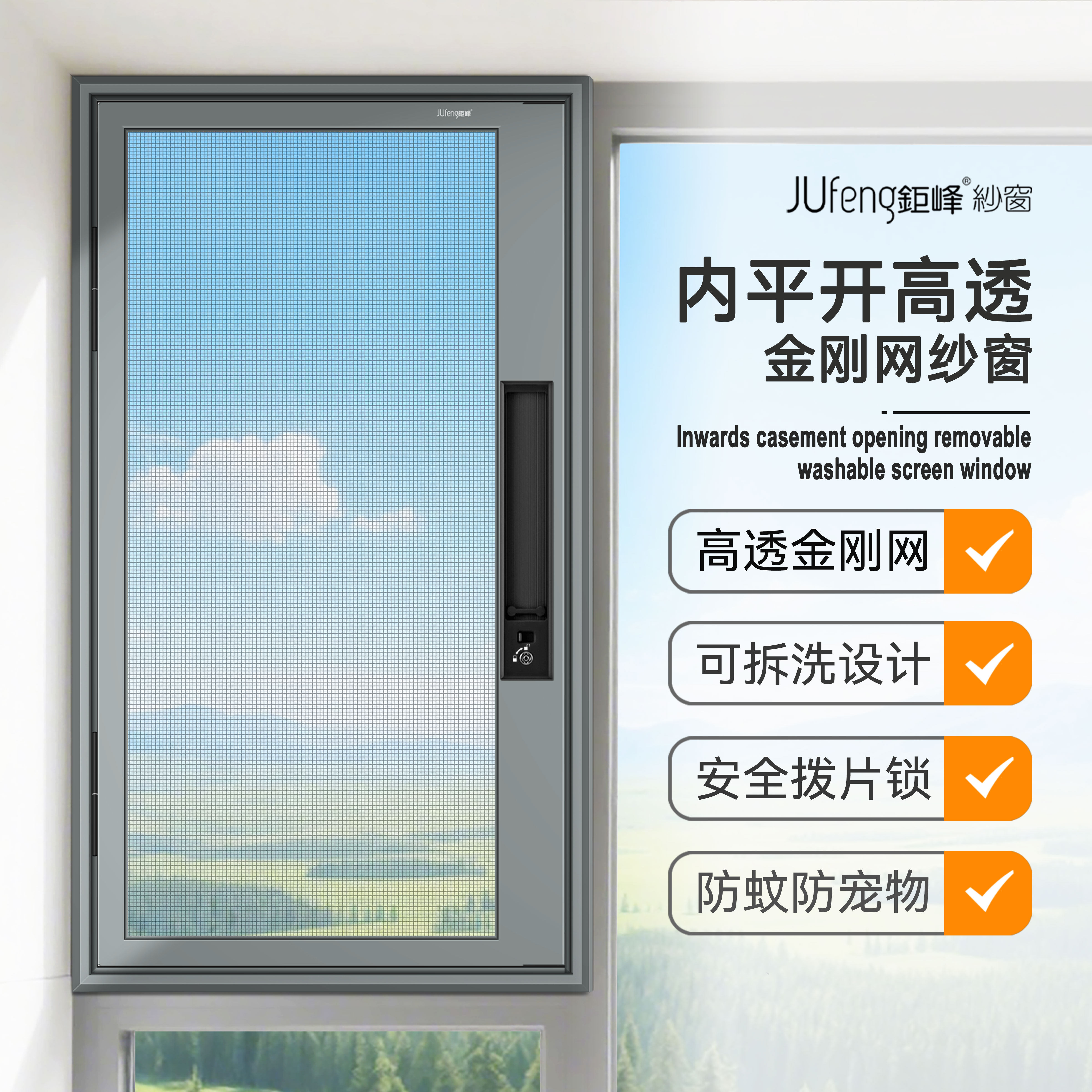 钜峰纱窗内平开口袋锁高透纱窗外开窗专用上门测量安装定制杭州