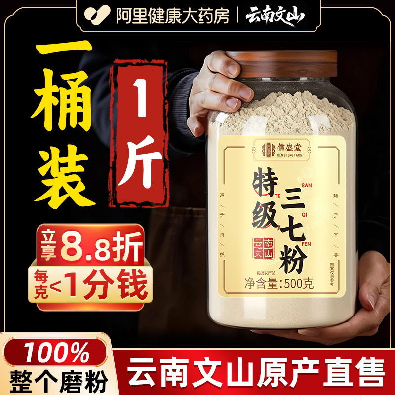 特级三七粉正宗云南文三七20头田七粉正品官方旗舰店非野生中药材