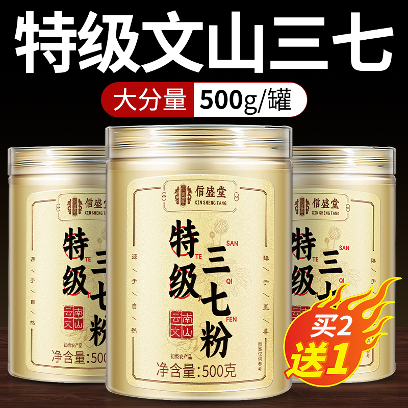 特级三七粉正宗云南文三七20头田七粉正品官方旗舰店非野生中药材