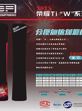 BF荣耀TiW系列雪板钛w系列加宽方头垂头刻滑板Bosomfriend