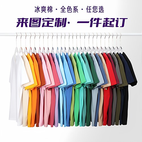 夏季冰爽棉短袖T恤DIY文化衫班服