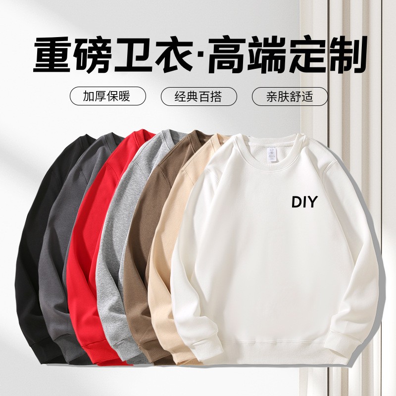 重磅加绒圆领卫衣支持定制印logo