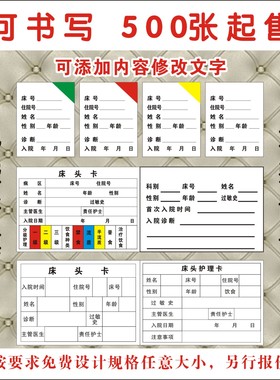 医住院病房床头纸卡片内芯心病人标准护理级别信息一览登记表定制
