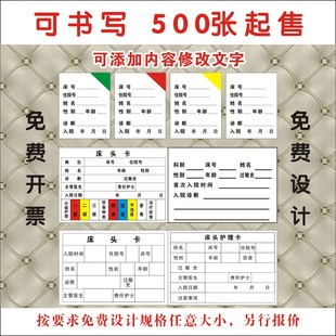 医住院病房床头纸卡片内芯心病人标准护理级别信息一览登记表定制