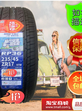 威狮轮胎235 245/45R17 99W RP36奥迪A3 奔驰E 23545r17 2354517