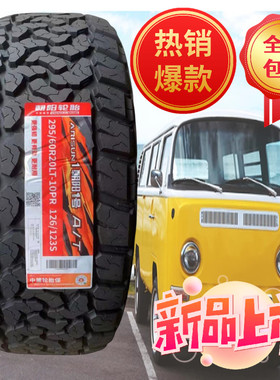 朝阳1号轮胎295/60R20LT 适配东风猛士 坦克700 仰望U8 29560R20