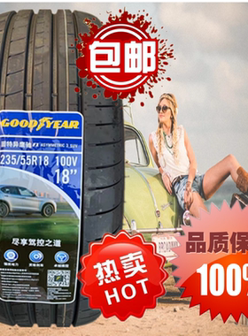 固特异轮胎235/55R18 100V F1 哈佛H2 东南DX7 23555r18 2355518