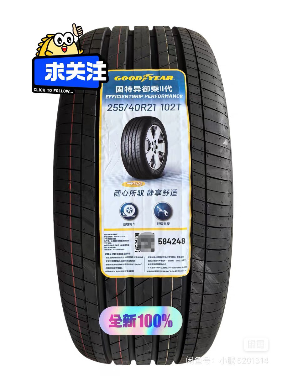 固特异255/40R21御乘二代 102T2554021AO  上汽大众ID.6 X全新