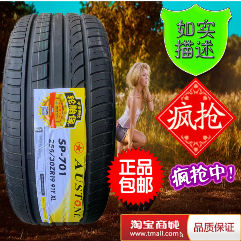 奥通轮胎2553519宝马3系奔驰AMG