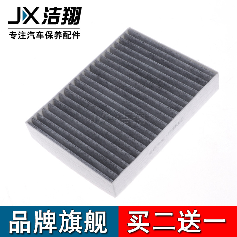 潔翔適配開瑞K60凱翼V3空調濾芯冷氣格濾清器網活性炭1.5 1.5T在類目 汽車/用品/配件/改裝, 汽車零配件, 濾芯, 空調濾芯中 - 來自Buy2taobao.com提供專業的淘寶代購服務