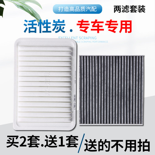 【专车专用】空气滤芯+空调滤芯