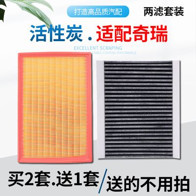 适配—奇瑞，空气滤芯+空调滤芯