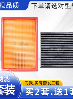 适配北汽威旺M20 M30 M35幻速H2 H3 S2 S3瑞翔X3空气滤芯空调滤芯