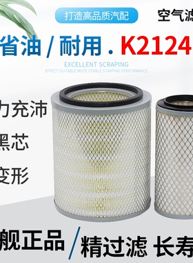 K2124适配东风140多利卡6105尖头车两节红铁马空气滤芯空滤清器