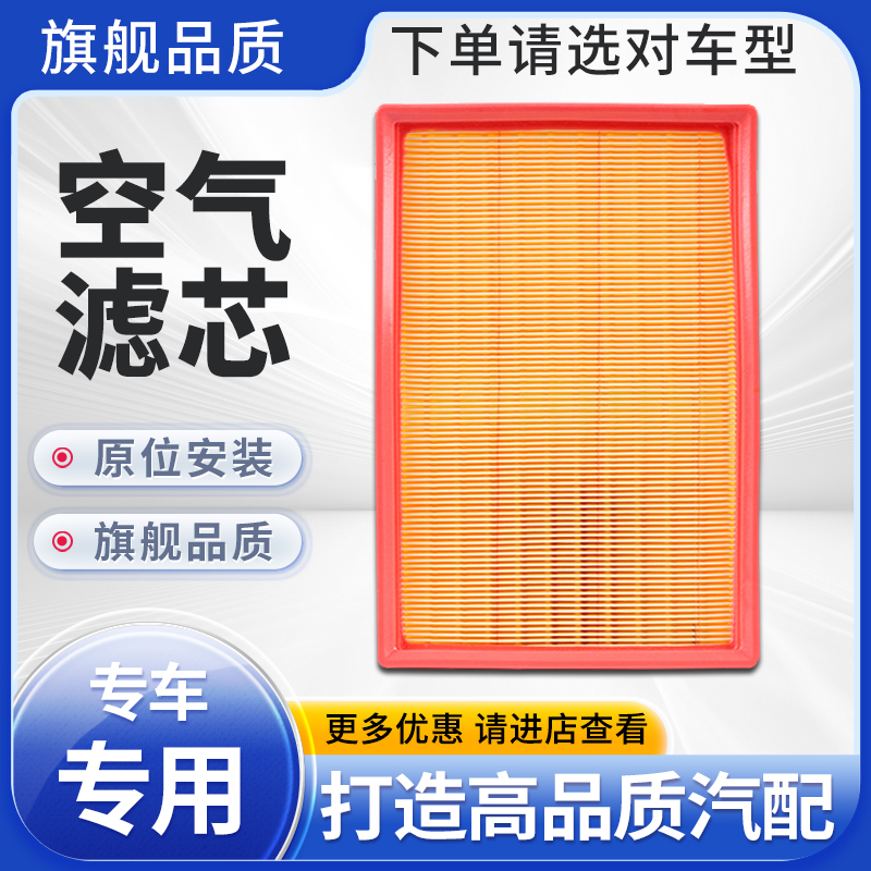 适配北汽昌河福瑞达M50 M50S M70空气滤芯空气格滤清器1.4 1.5