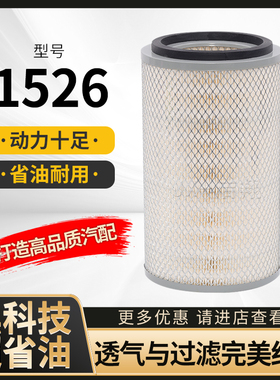 K1526空气滤芯适配福田江淮跃进解放小火车杭州叉车5吨空滤清器