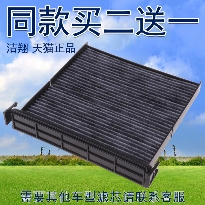 吉利新金刚保养配件空调滤芯