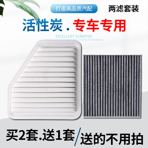 【专车专用】空气滤芯+空调滤芯