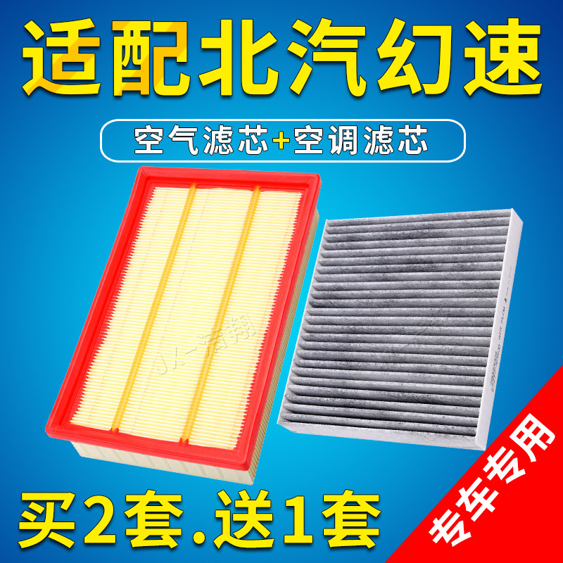 适配幻速专用空气空调滤芯