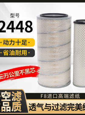 K2448空气滤芯适配斯太尔陕汽德龙大运风度 风景致胜卡车货车空滤