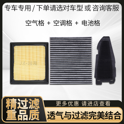 专车专用/空气滤+空调滤+电池滤