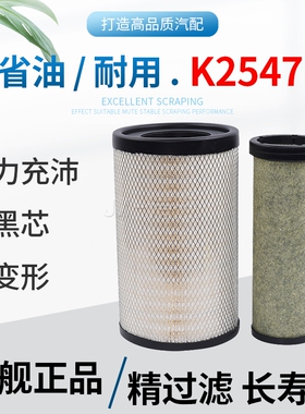 K2547空气滤芯适配东风天锦新款KR国五国六空滤AF04323/AA90189